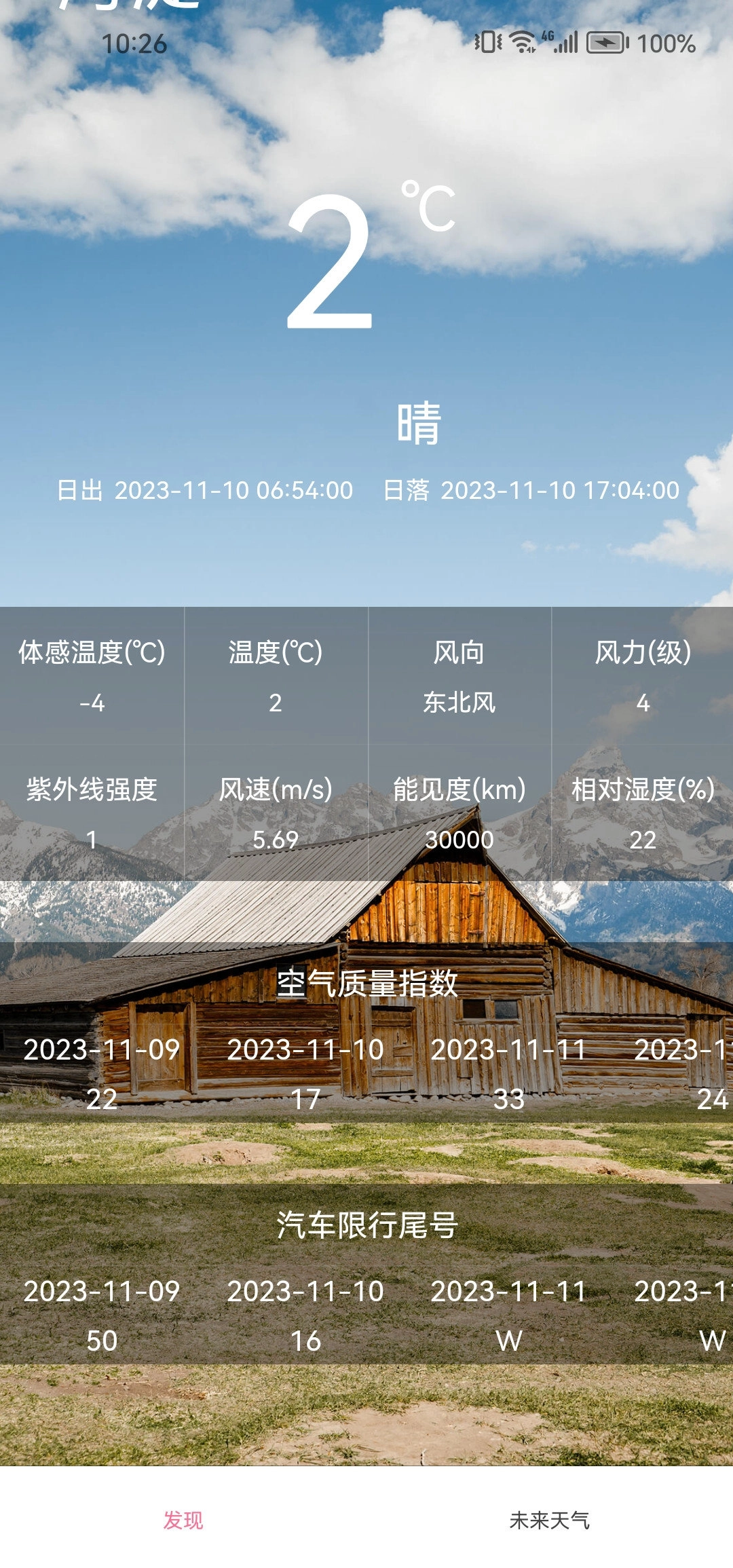 森森天气正版图3