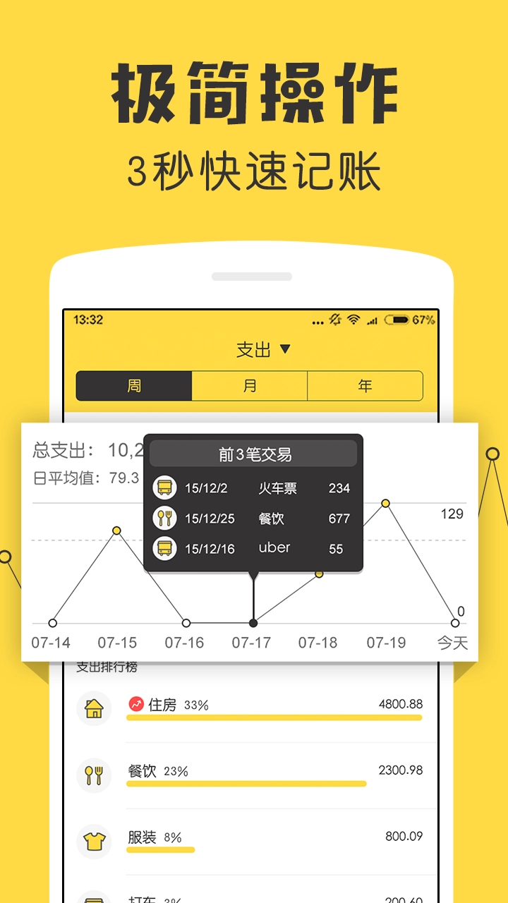 鲨鱼记账专业记账安卓官方版图2