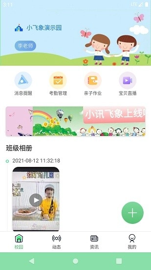 小讯飞象园丁官方正版