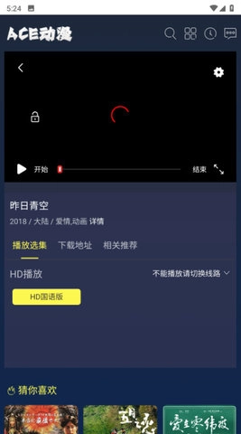 ACE动漫安卓免费版图1