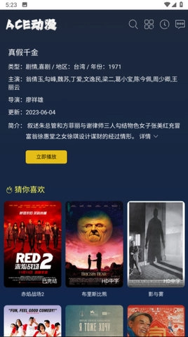 ACE动漫安卓免费版图3