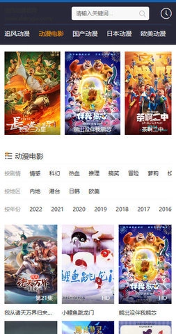 追风动漫安卓版图1