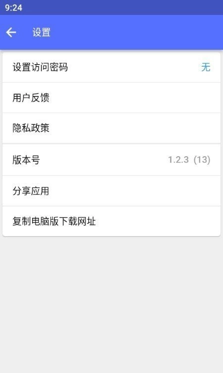 NAS文件传输手机免费版图1