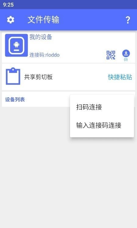 NAS文件传输手机免费版图2