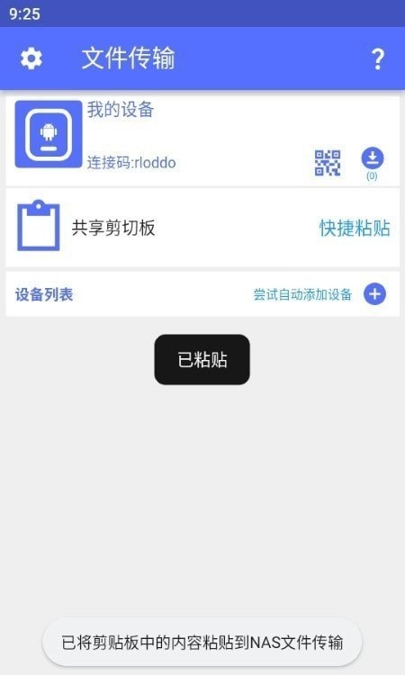 NAS文件传输手机免费版图3