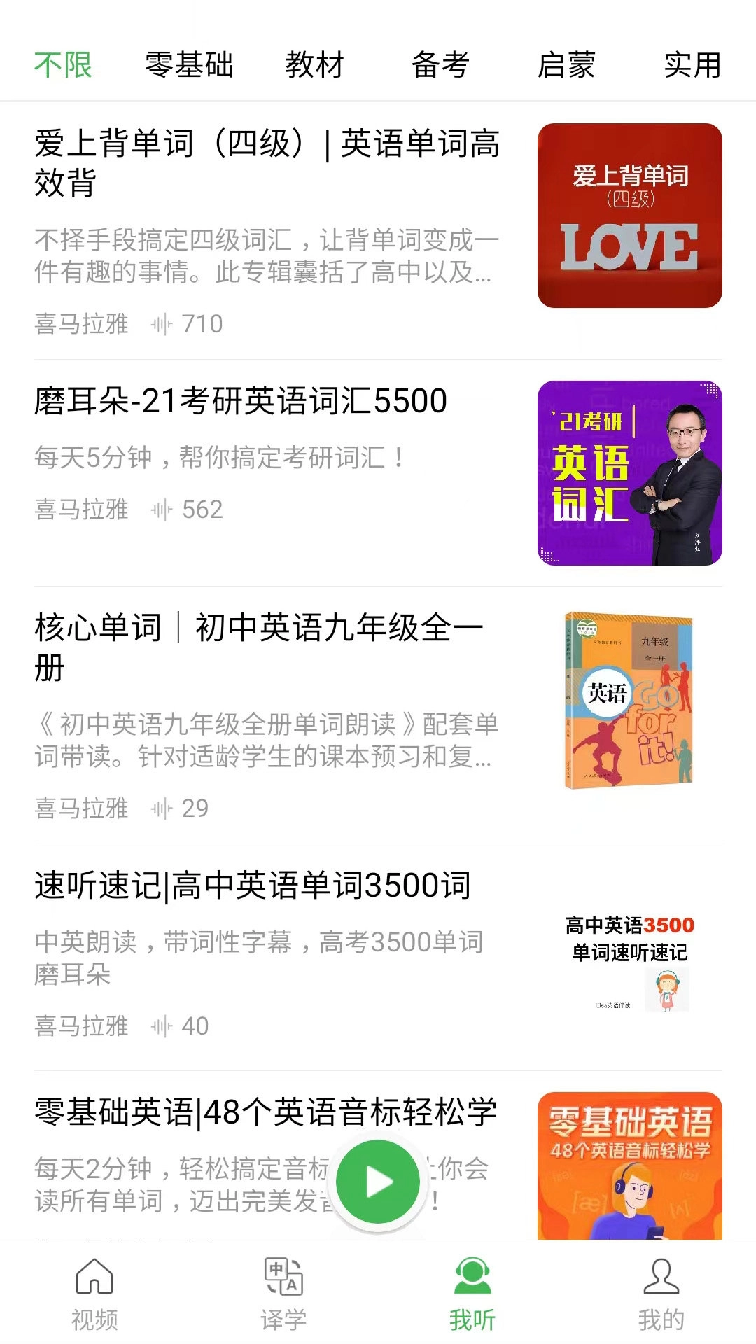 拓思英语安卓官方版