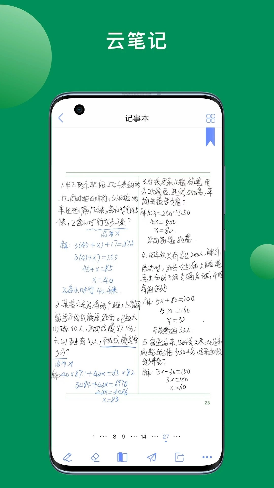 斧正书童手机免费版图3