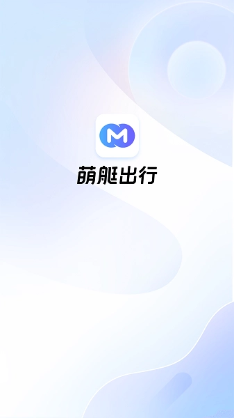 萌艇车主手机正版图1