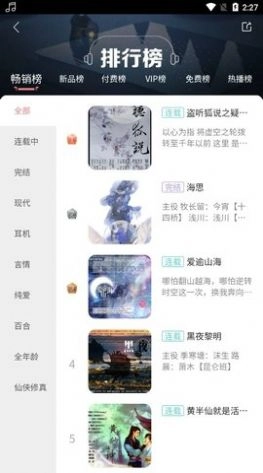 哇塞fm软件安卓官方版图3