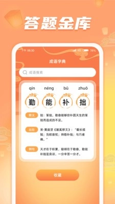 答题金库免费版图2