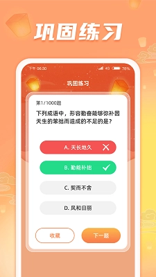 答题金库免费版图3
