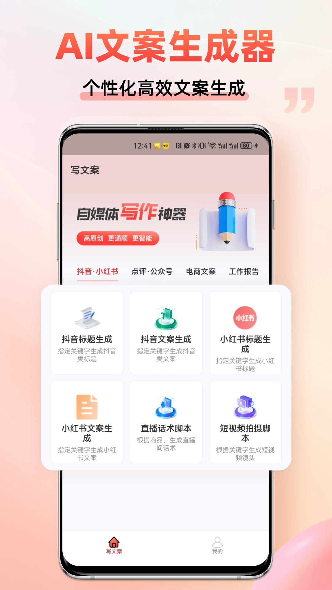 朋友圈文案创作手机版图1