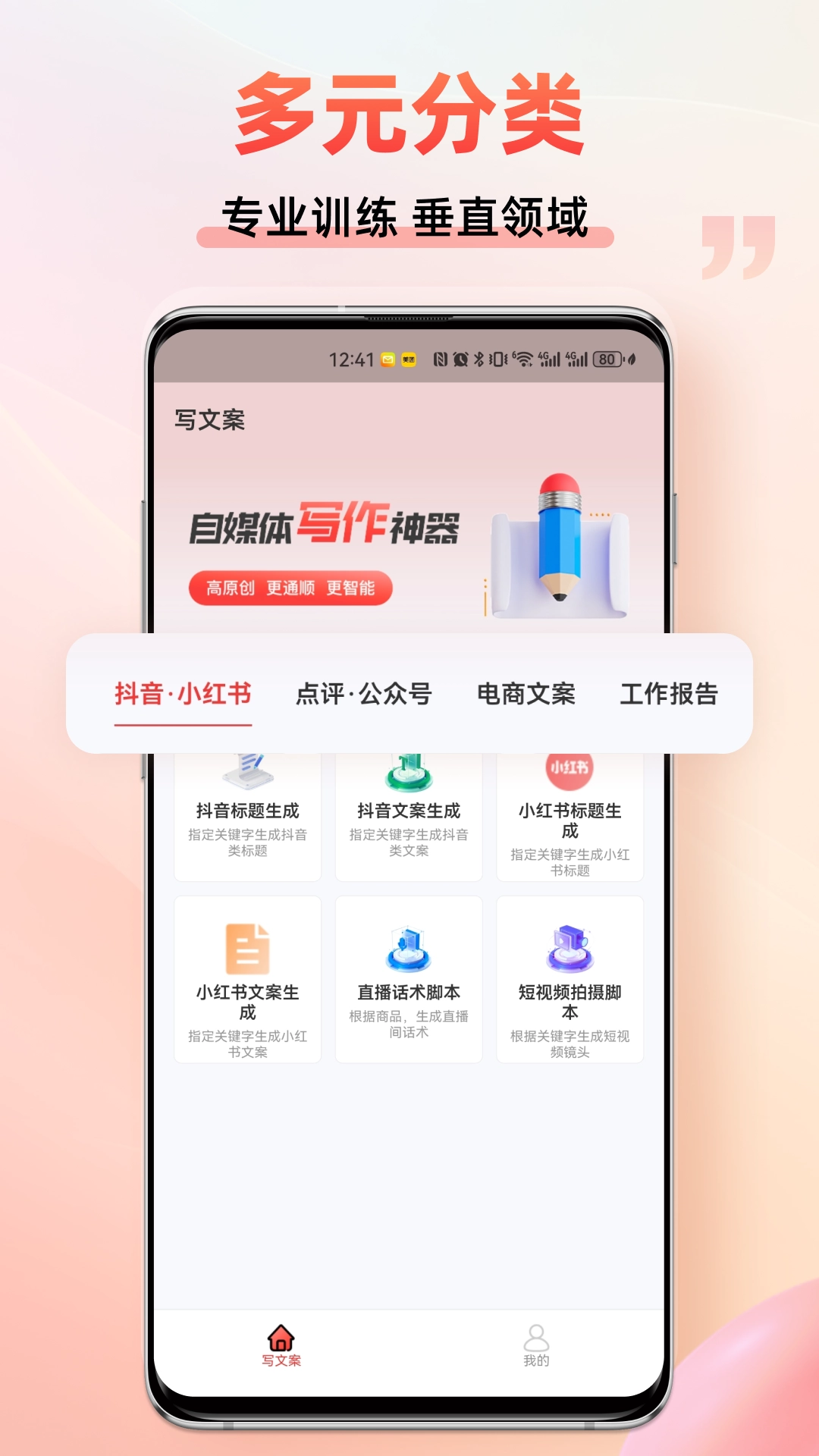 朋友圈文案创作手机版图2