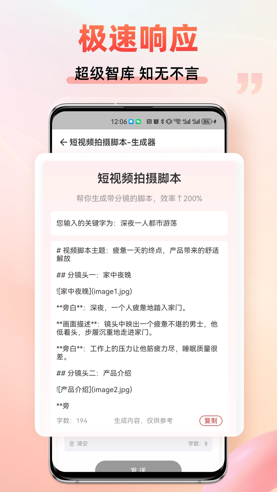 朋友圈文案创作手机版图3