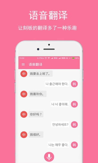 韓文翻譯器截圖0