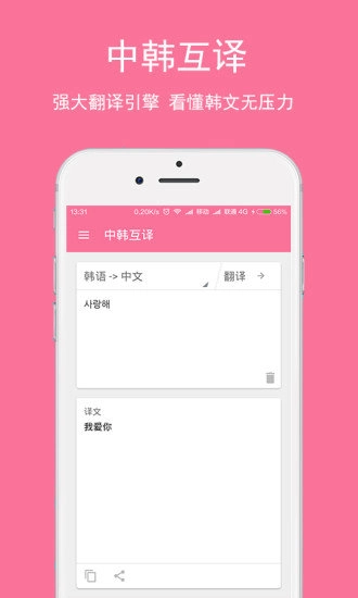 韓文翻譯器截圖1