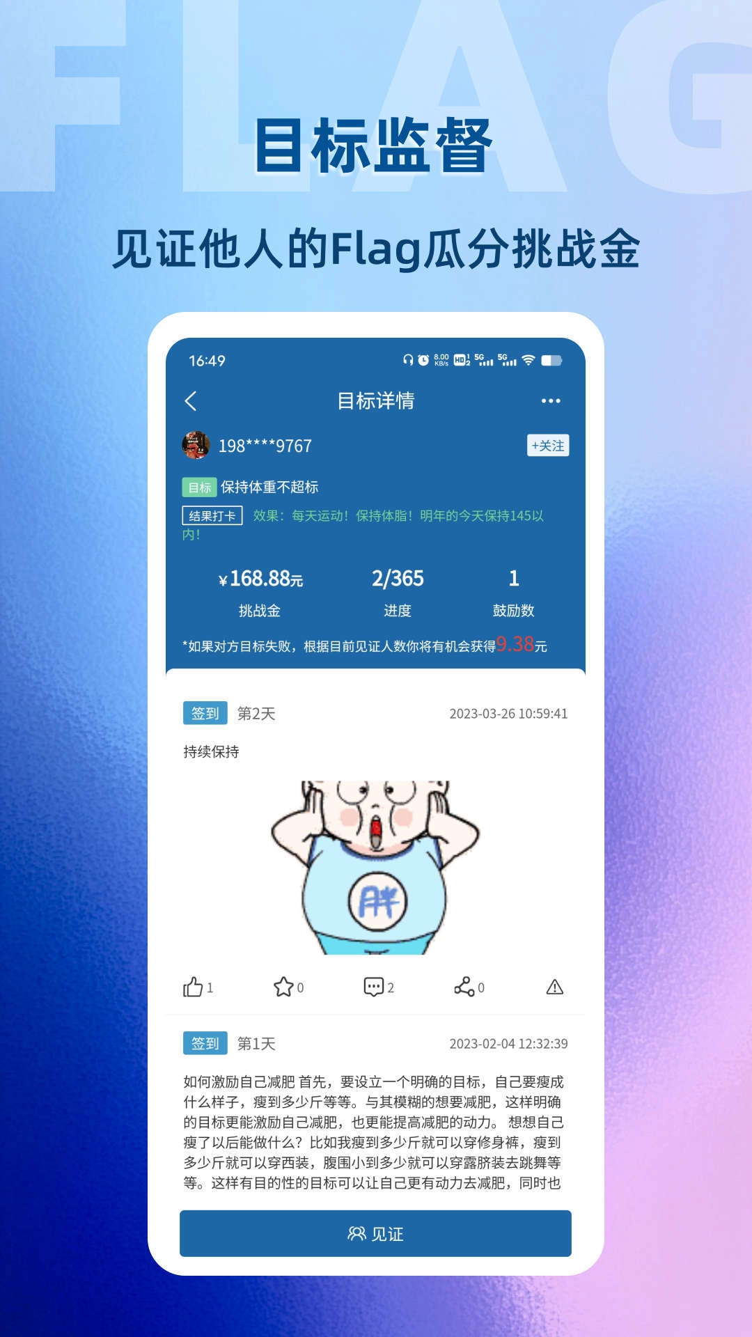 助变手机正版图3