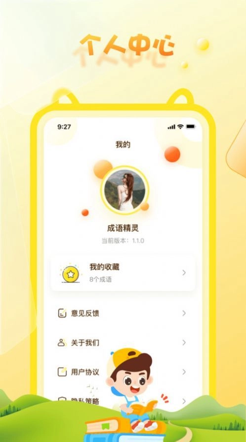 成语精灵无广告版图3