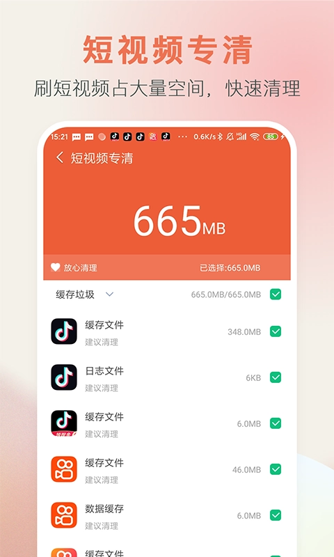 空间大师官方正版图3