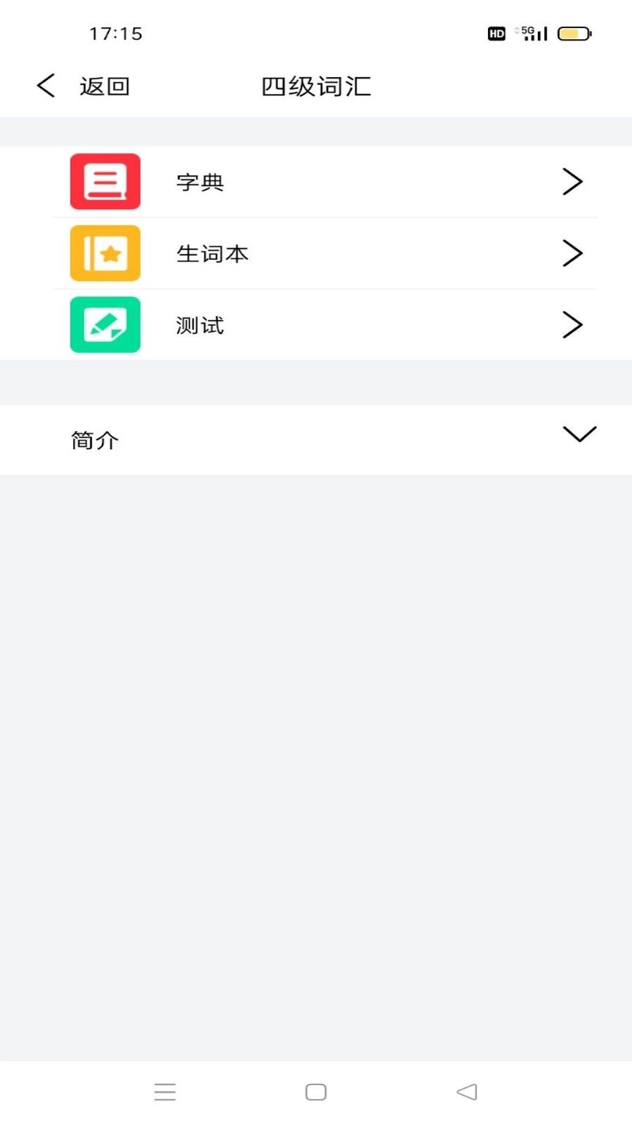 傻瓜背单词正版图2