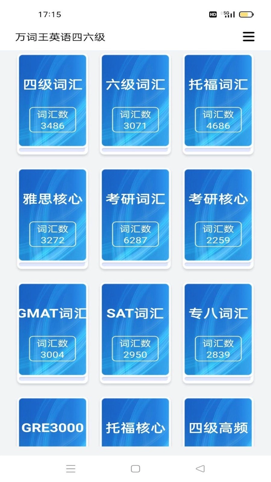 傻瓜背单词正版图3