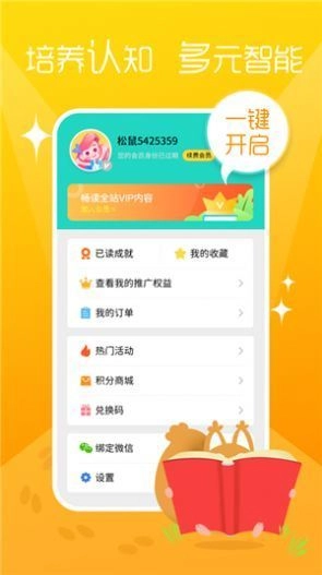 松鼠绘本安卓免费版图1