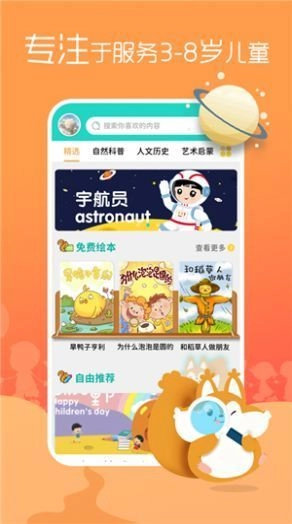 松鼠绘本安卓免费版图2