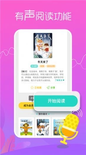 松鼠绘本安卓免费版图3