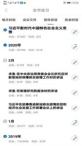 365时政免费版图2