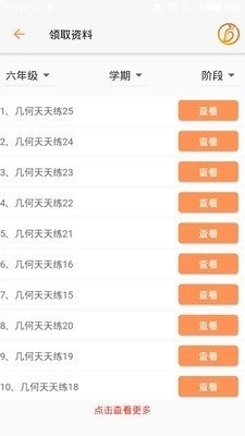 芒果数学安卓免费版图2