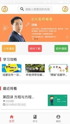 芒果数学安卓免费版图3