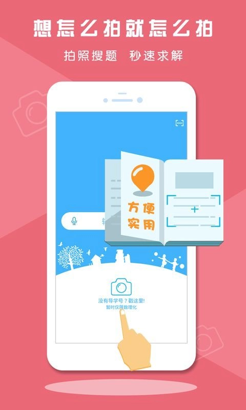 阿凡提作业神器通用版图2