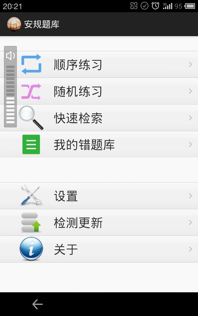 安规题库图1