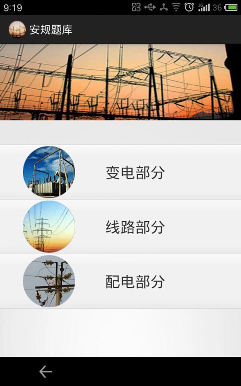 安规题库图2