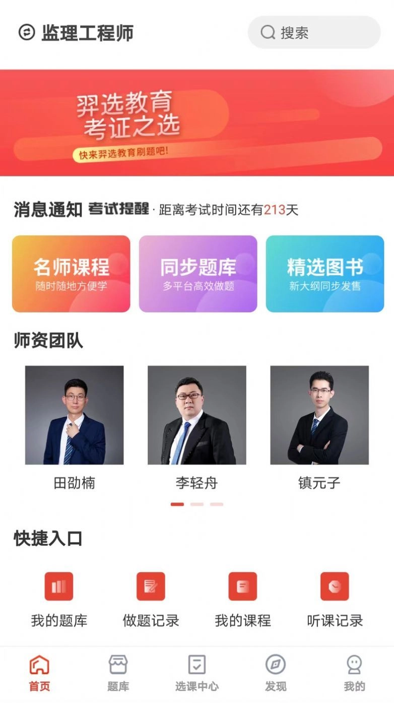 羿选教育免费原版图2