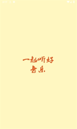 速悦音乐官方正版