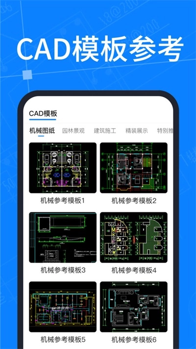 cad看图纸安卓免费版图3