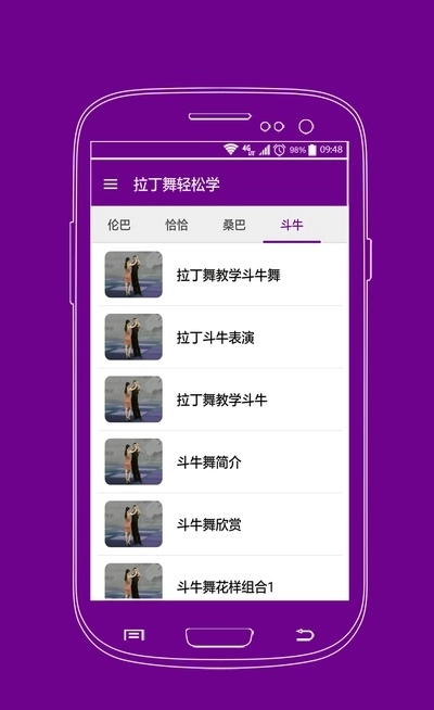 拉丁舞轻松学手机免费版图1