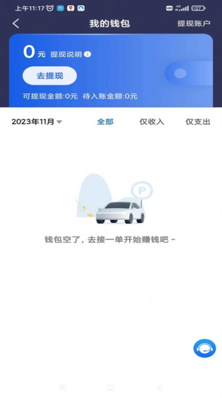 百马出行司机端安卓版图3