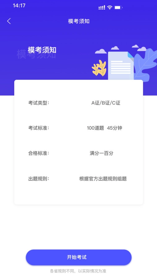 会计考试云学堂快题库手机免费版图1