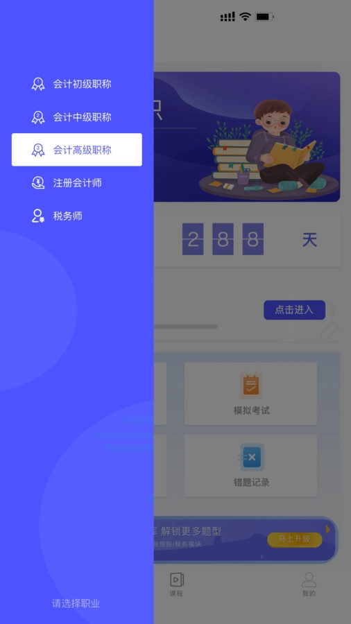 会计考试云学堂快题库手机免费版图2