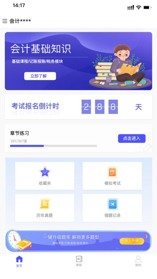 会计考试云学堂快题库手机免费版图3