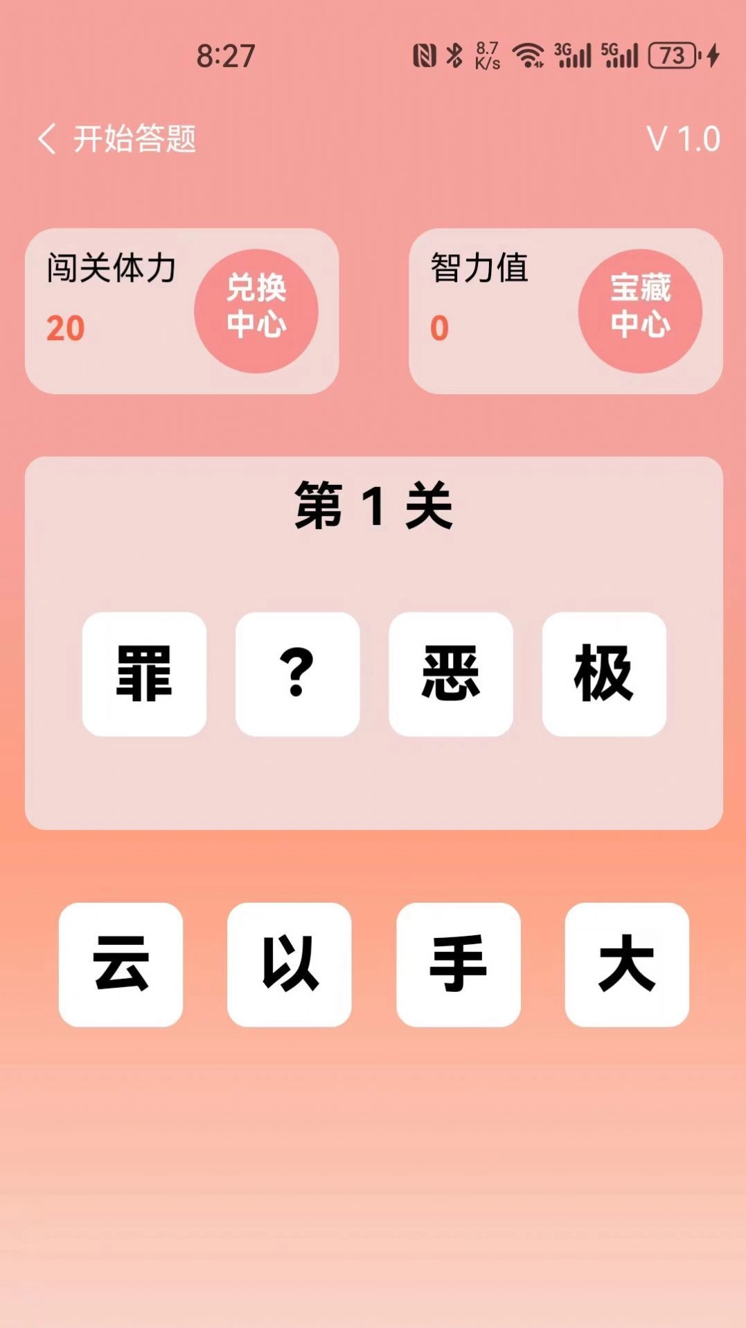 米奇猜成语安卓版图3