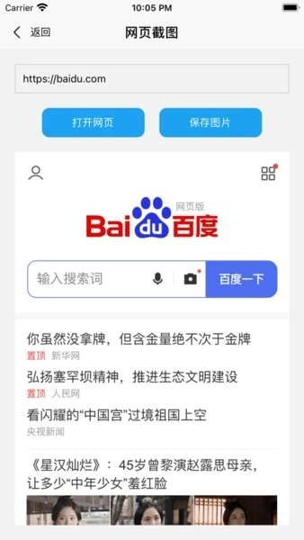 易截图2软件手机最新版图1