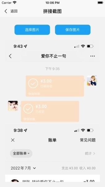 易截图2软件手机最新版图3