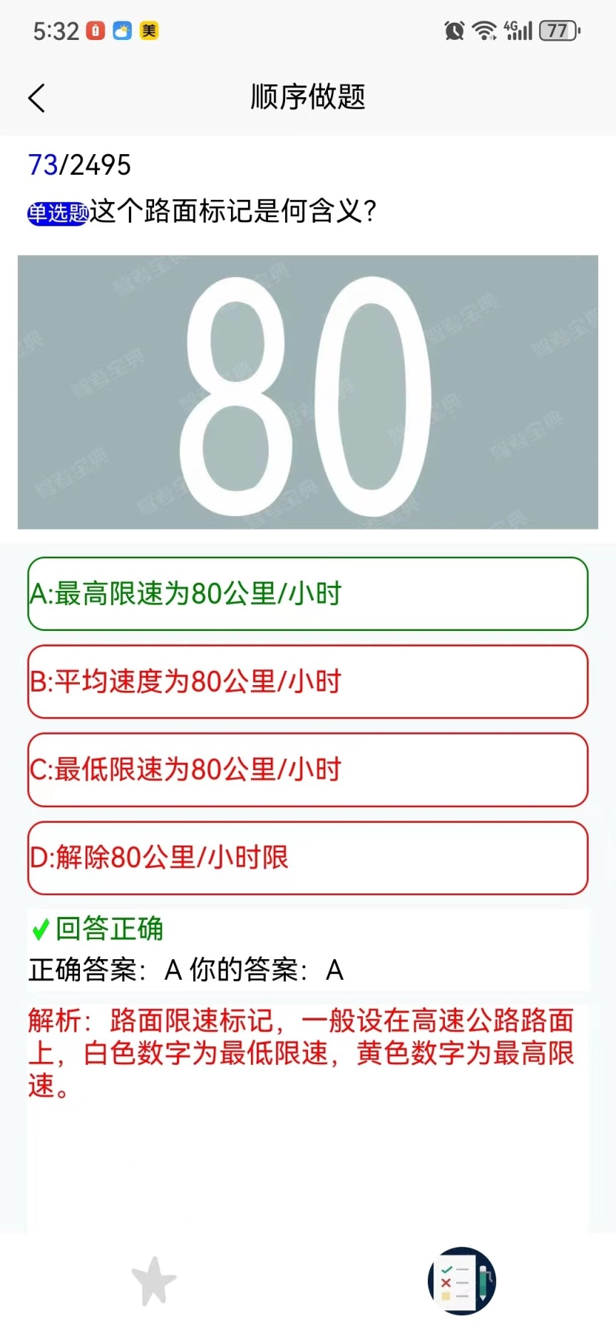 葵花驾考图3