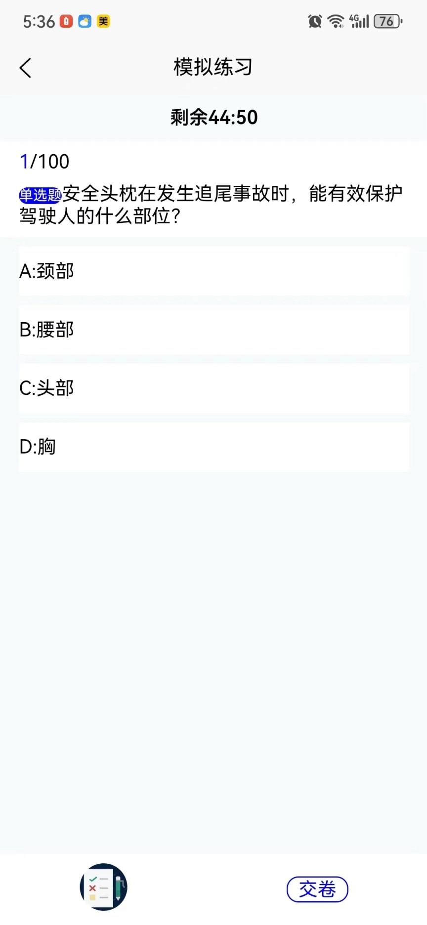 葵花驾考图1
