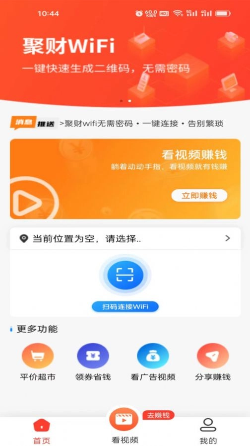 聚财WiFi共享安卓免费版图1