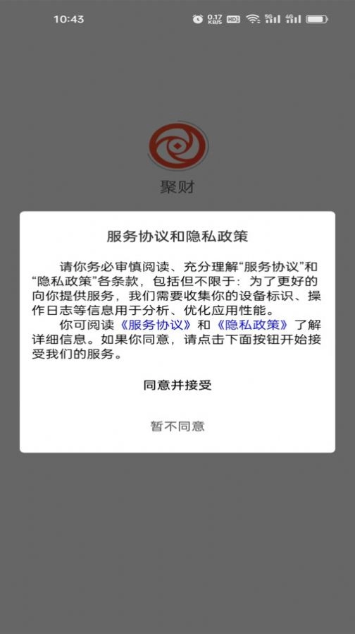 聚财WiFi共享安卓免费版图3