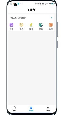 锐捷通安卓官方版图2